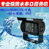 出售PTC02专业级防水串口摄像机