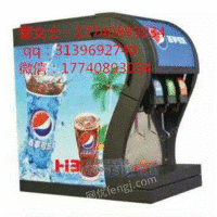 上海可乐机|上海可乐机多少钱一台