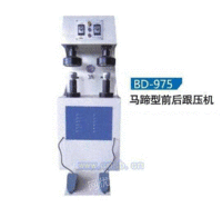 马蹄型前后跟压机泉州秉德鞋机