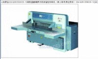 香宝QZK1300CS-1切纸机