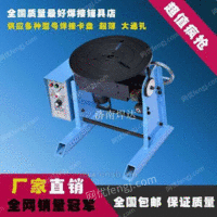 上海 自动焊接旋转台50公斤