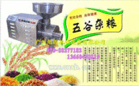 广州五谷杂粮磨粉机 不锈钢磨粉机