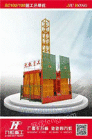 北京九虹施工升降机的构造组成