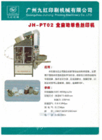 JH-PT02全自动单色丝印机