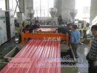 PVC波浪瓦生产线/设备