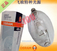 欧司朗 OSRAM HQI-E 400W/N/SI