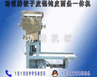 功明小型水饺皮机 专业饺子皮机厂