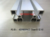 重庆4080铝型材厂家直销