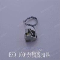 EZD-225分励脱扣器现货供应