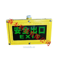BXE8400防爆标志灯