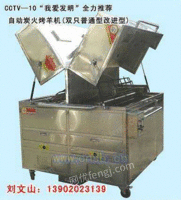 我爱发明刘文山，自动炭火烤机