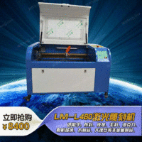 龙宇 LM-H460型激光雕刻切