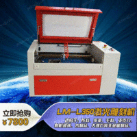 LM-l350型激光雕刻切割机