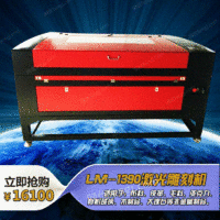 龙宇 LM-H1390型激光雕刻