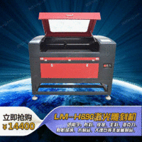 龙宇 LM-H960激光雕刻切割