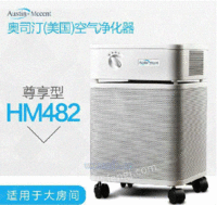 奥司汀HM482**型空气净化器