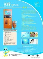2015龙辉自动售水机
