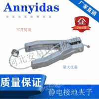 出售静电夹子铝制静电夹子