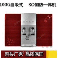 出售加热一体机净水器，冷热温热一体机，RO反渗透纯水机