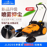 出售JL920S喷雾型扫地机