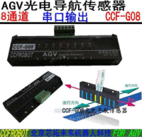 出售光电导航传感器-北京市AGV