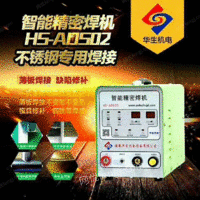 广州冷焊机专业焊机铝合金薄板