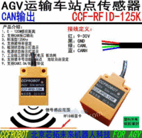 专业供应北京CCF-RFID-1