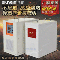 环鑫35KW中频感应加热设备安全