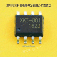 无线充电芯片XKT801