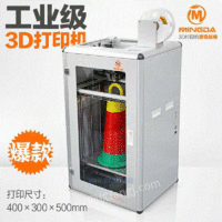 产品外观设计专用FDM3D打印机