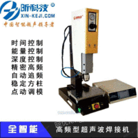 超声波焊接机器 超声波焊接设备