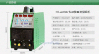 多功能高速铝焊机HS-ADS07