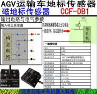 AGV小车 AGV传感器 A