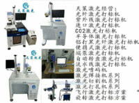 台州激光打标机 温岭激光打标机