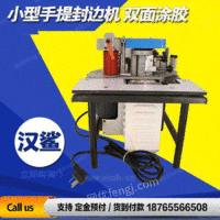 木工用生态板封边机适合个体家装L