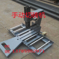 手动切砖机建筑用品加气砖切断机轻