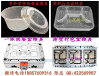 塑料模具1200毫升打包盒模具厂