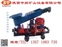 中拓湿式防爆喷浆机供应商煤