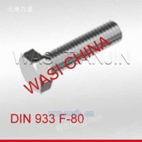 DIN933_A4-80六角螺栓
