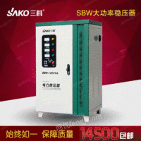 三科SBW-100KVA稳压器