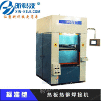武汉热板机 热板式塑料焊接机