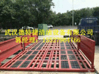 湖南长沙市工地车辆冲洗设备厂家