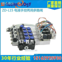ZD-L15四路电液阀远程控制阀