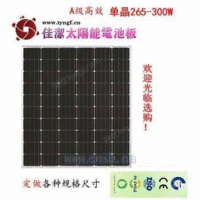 265-300W单晶太阳能电池板