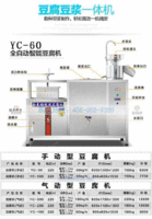广东全自动豆腐机 智能豆腐能型机