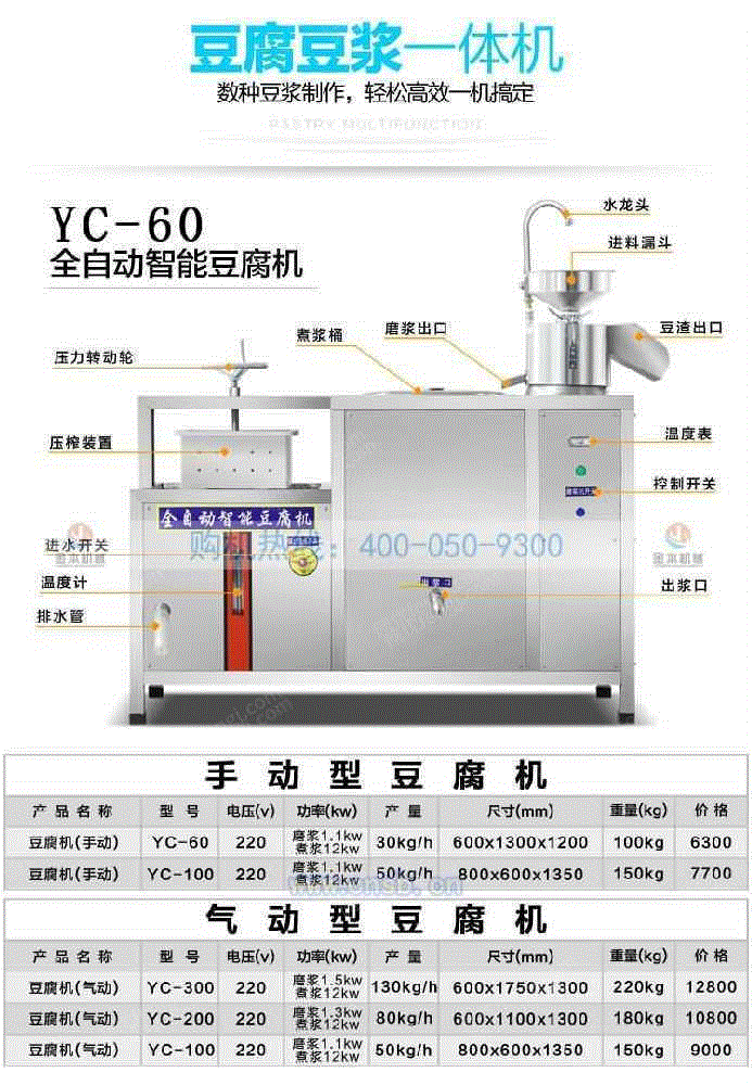 豆腐设备回收