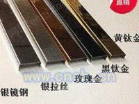 深圳地区品质好的不锈钢装饰条——