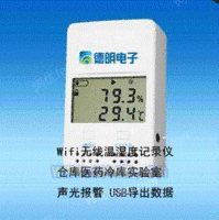 WIFI温湿度变送器