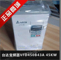 台达变频器VFD450B43A