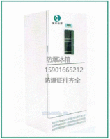 双温实验室防爆冰箱450升化学